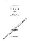 工程力学  多学时 封面