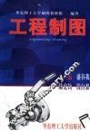 工程制图 封面