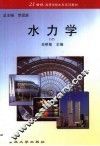 水力学 封面