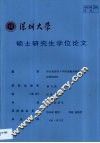 对分业监管下中国金融混业经营的研究 封面