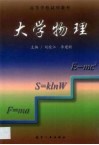 大学物理 封面
