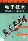 电子技术 封面