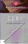 信息加工 封面