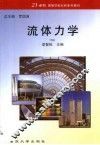 流体力学 封面