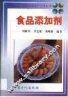 食品添加剂 封面