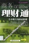 商务理财通 封面