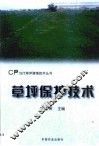 草坪保护技术 封面
