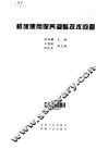 机床使用保养调整技术问答 封面