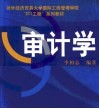审计学 封面