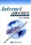 Internet高级应用技术 封面