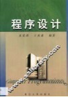 程序设计 封面
