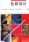 色彩设计 封面