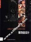 服饰品设计 封面