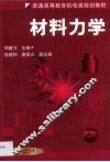 材料力学 封面