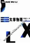 大学物理  网络教材  上 封面