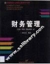 财务管理 封面