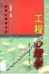 工程心理学 封面