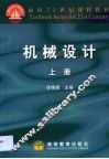 机械设计  上 封面