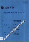 深圳宝安区城市与建筑地域特色发展策略研究 封面