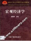 宏观经济学 封面