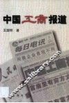 中国工商报道 封面