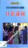 日语动词 封面