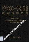 Weis-Fogh机构流体力学 封面