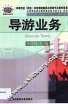 导游业务 封面