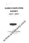 劳动保险生活福利文件选编及政策解答 封面