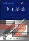 电工基础 封面