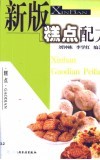新版糕点配方 封面