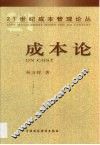 成本论 封面