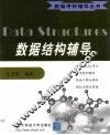 数据结构辅导  第2版 封面