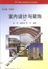 室内设计与装饰 封面