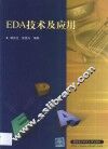 EDA技术及应用 封面