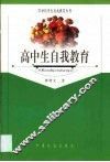 高中生自我教育 封面