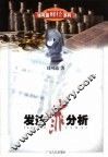 发达靠分析 封面