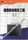 建筑给水排水工程 封面