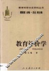 教育评价学 封面