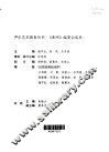 外国歌剧曲选  下 封面