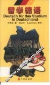 留学德语 封面