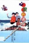 心灵的波涛  小学生个别心理辅导 封面