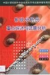 系统分析员重点综述与试题分析 封面