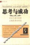 思考与成功 封面