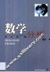 数学分析·第2卷 封面