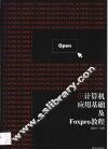 计算机应用基础及Foxpro教程 封面