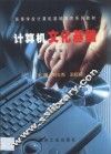 计算机文化基础 封面