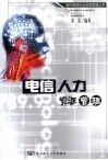 电信人力资源管理 封面