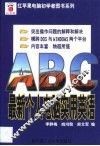 最新个人电脑实用英语 封面