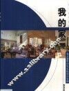 复式别墅住宅室内设计实例 封面